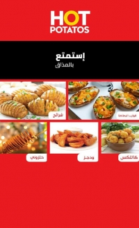هوت بتيتو - Hot Botato