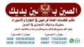مكتب الصين بين يديك
