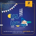 عيدمبارك وكل عام وانتم بخير