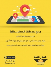 عمو عبدو للتوصيل