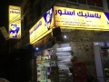 كل متطلبات المطاعم السفري والمغاسل والحلويات ومتطلبات الاعراس وطباعه علا جميع المجسمات الدعائيه