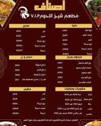 مطعم شيخ اللحوم