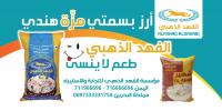 مؤسسة الفهد الذهبي للتجارة والإستيراد - المركز الرئيسي