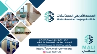معهد مالي للغات - فرع الحوبان