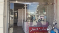 ملحمة امين السياني