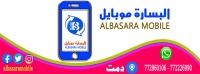 البسارة موبايل