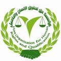 مؤسسة حق لحقوق الانسان و التأهيل