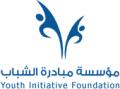 مؤسسة مبادرة الشباب