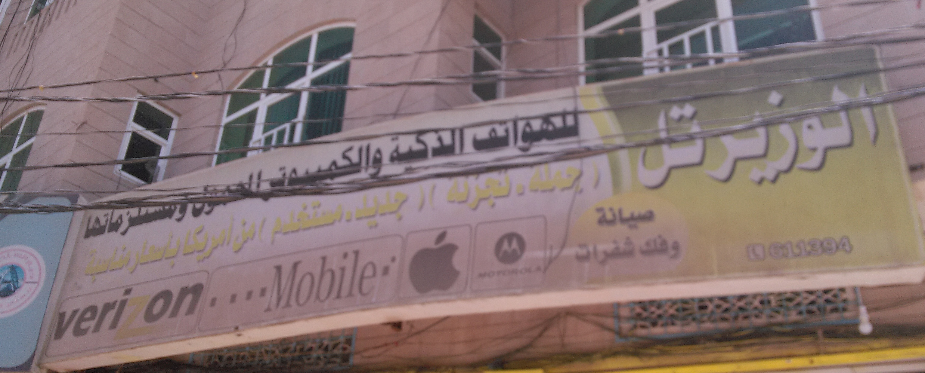 الوزيرتل للهواتف