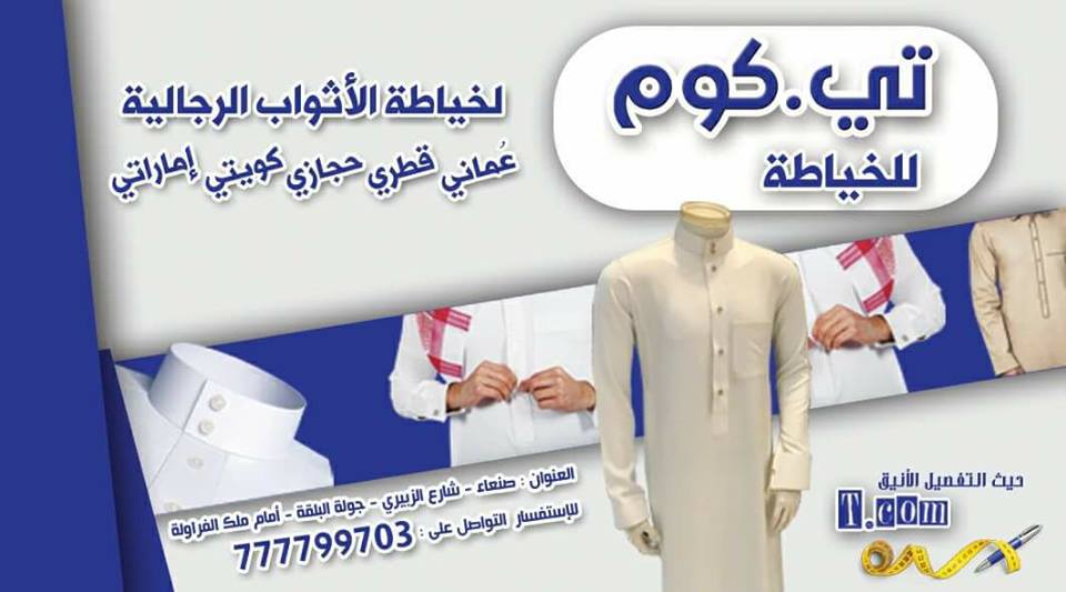 تي كوم للخياطة
