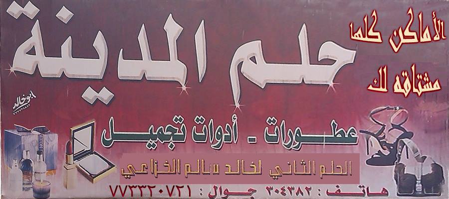 حلم المدينة لأدوات التجميل - الفرع