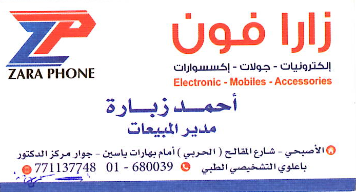 زارا فون
