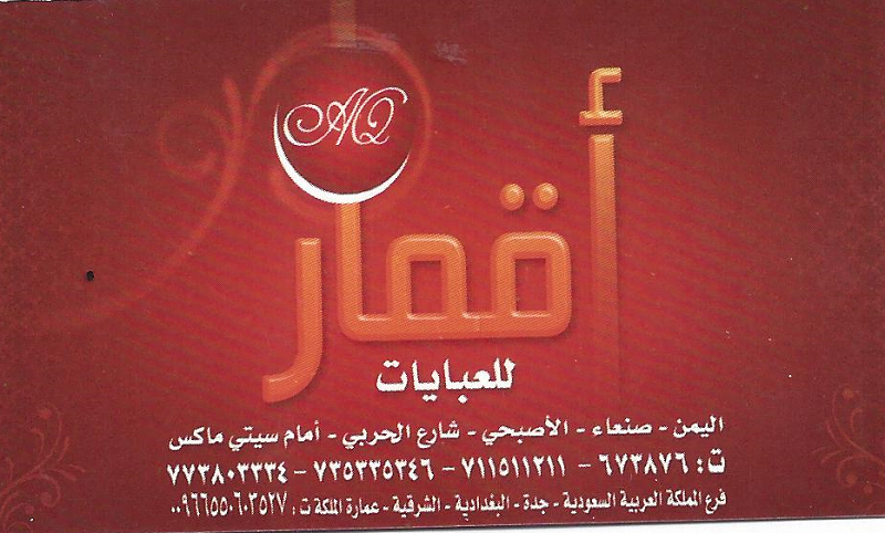 أقمار للعبايات