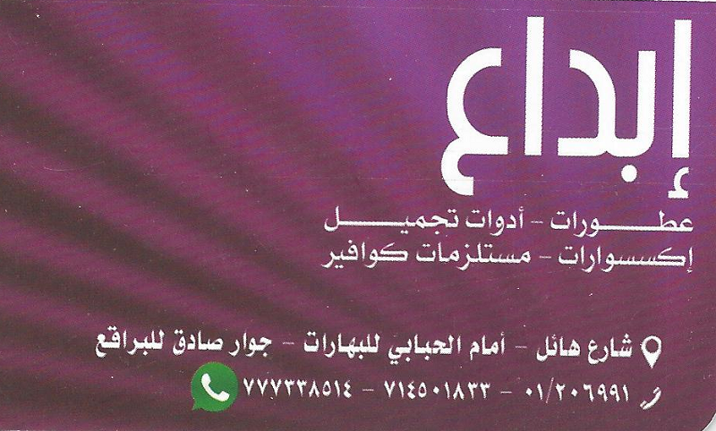 إبداع للعطور