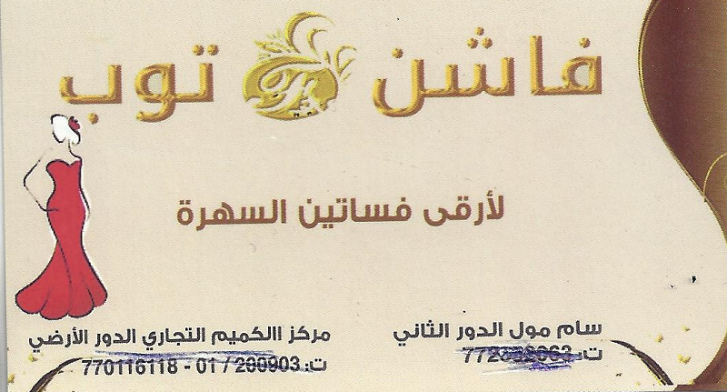فاشن توب