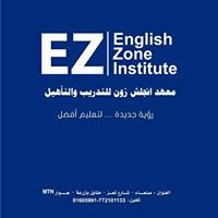 معهد انجلش زون للتدريب والتأهيل