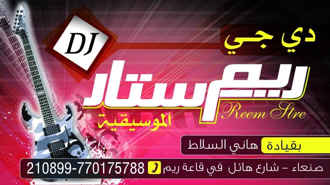 فرقة ريم ستار