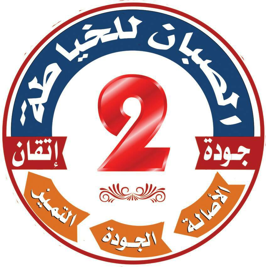 الصبان للخياطة الرجالية