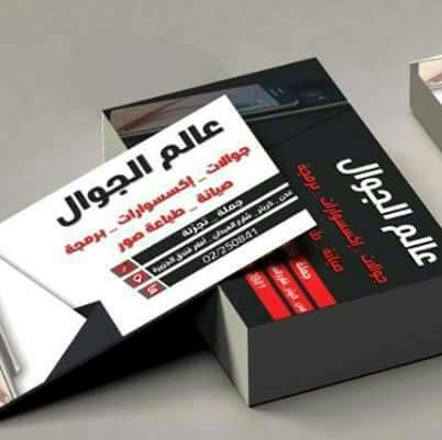 عالم الجوال