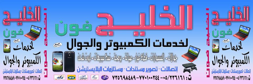 الخليج فون