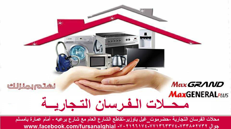 محلات الفرسان التجارية