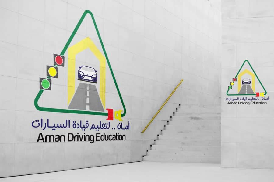 أمان لتعليم قيادة السيارات