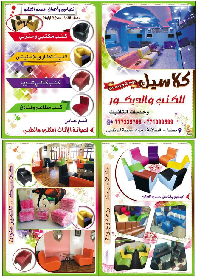 البكيري للأثاث