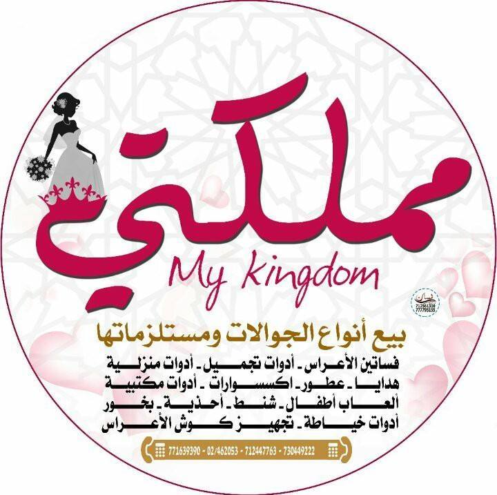 مملكتي مول