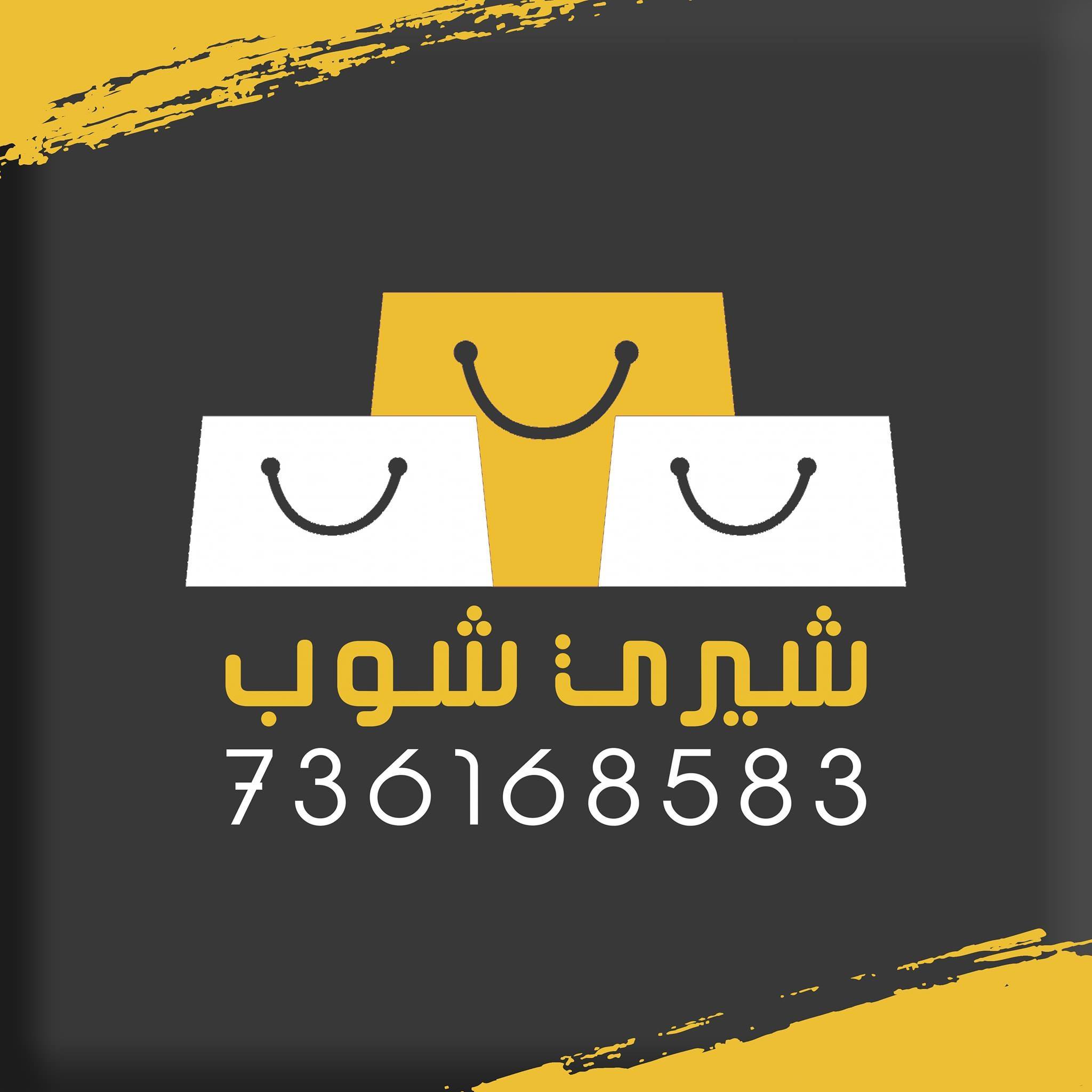 شيري شوب