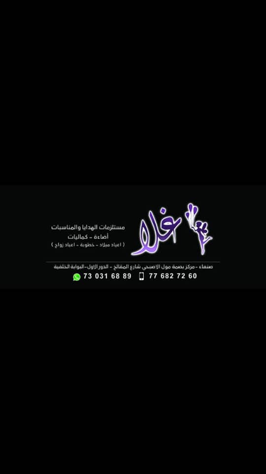 متجر الغلا