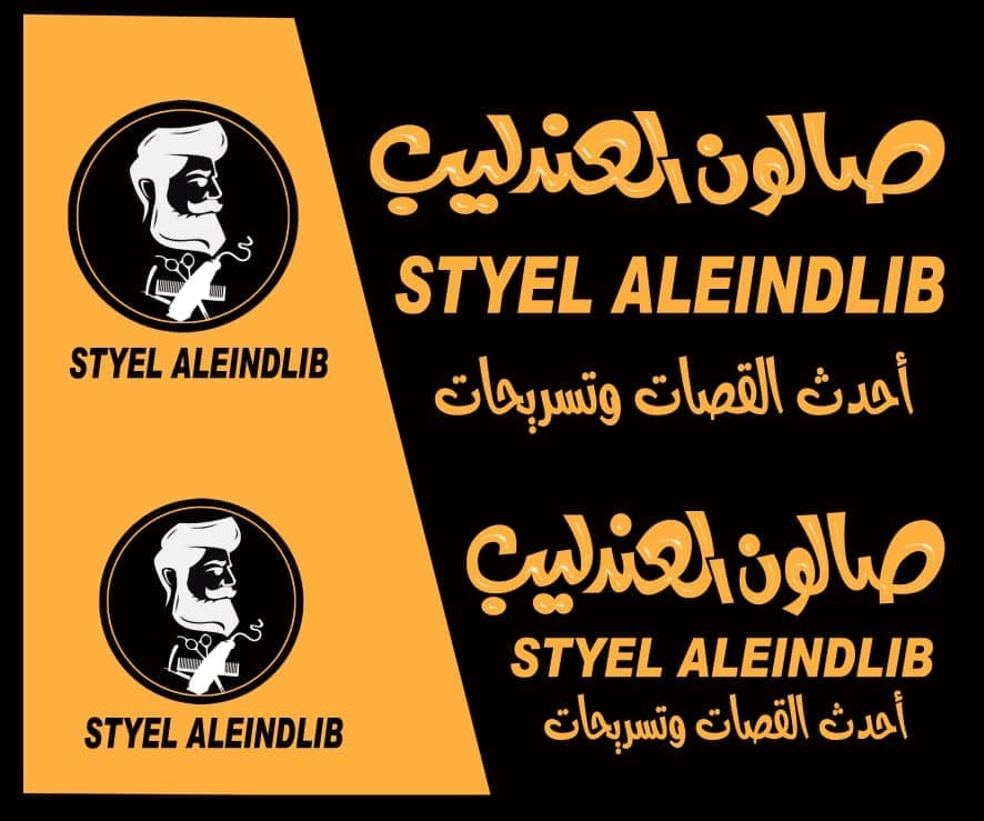 صالون العندليب