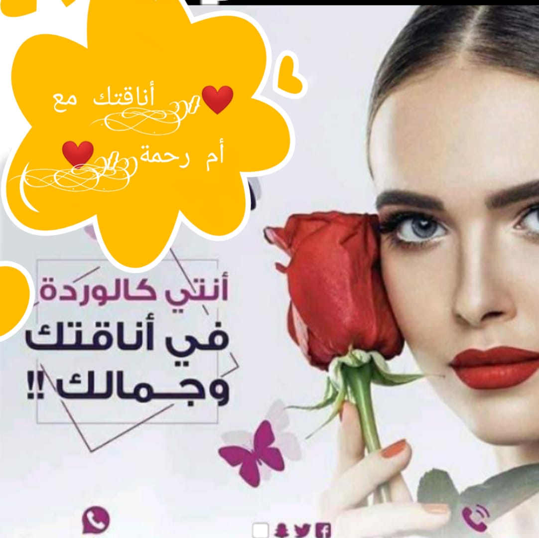 أناقتك مع أم رحمة
