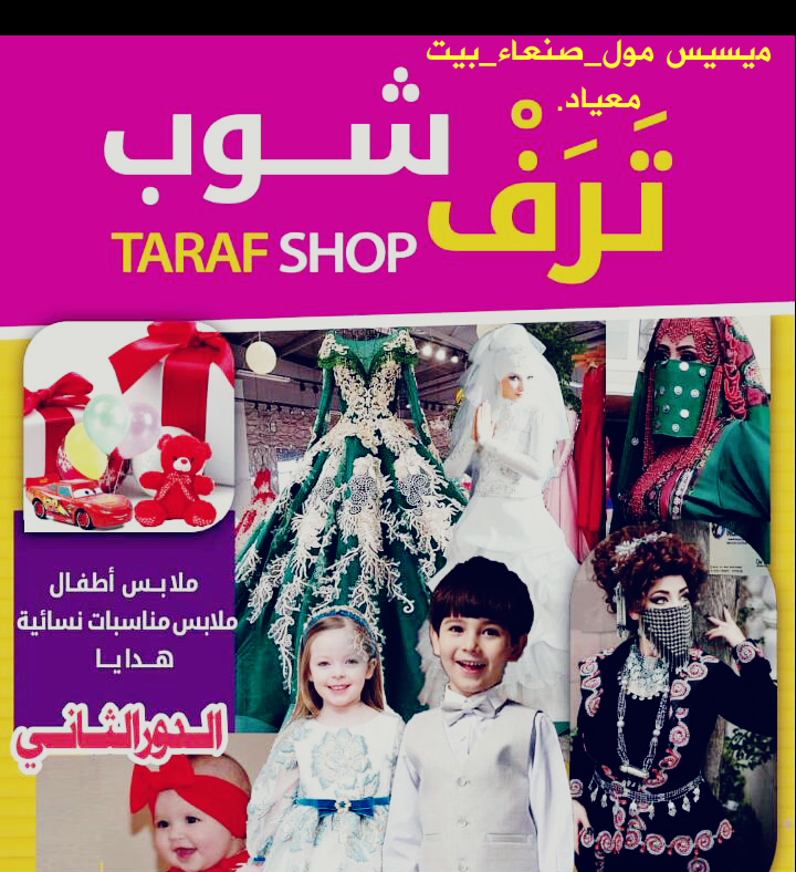 ترف شوب