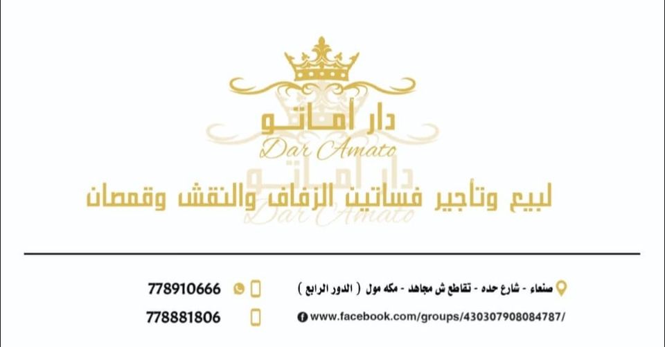 دار أماتو