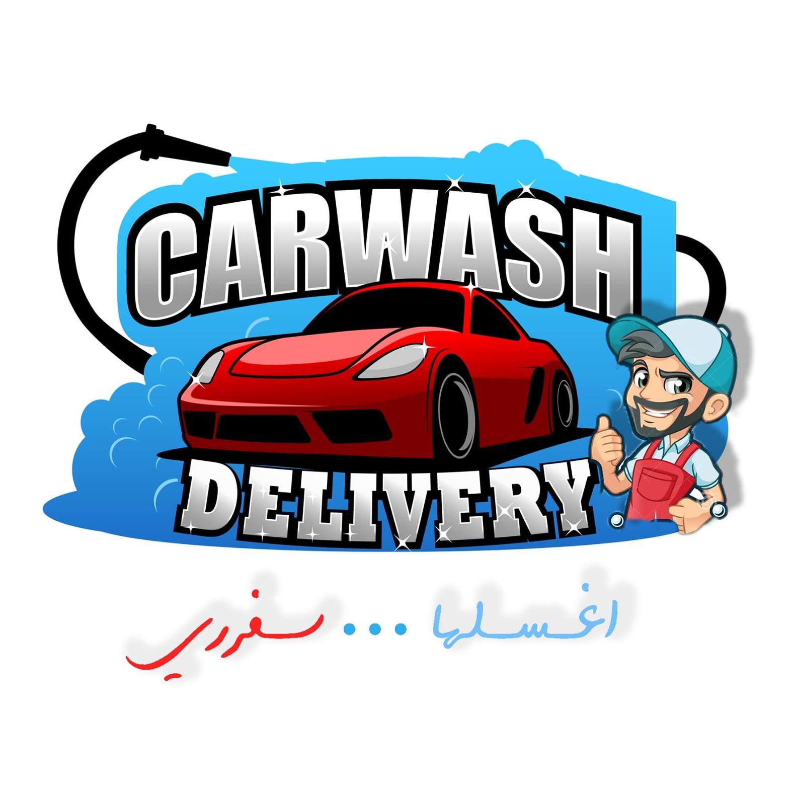 اغسلها سفري