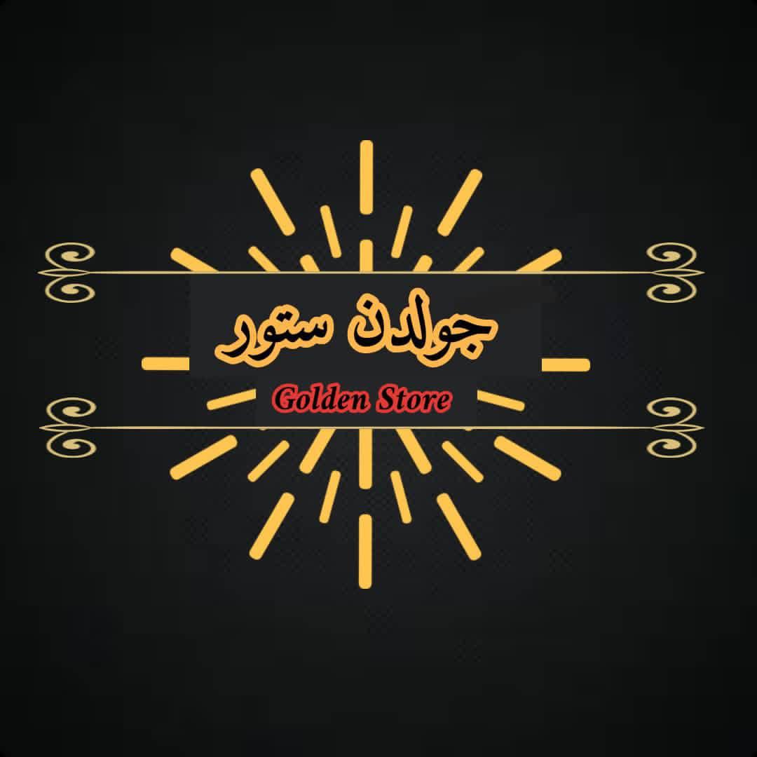 جولدن ستور