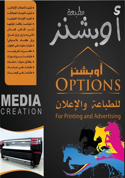 مطبعة أوبشنز