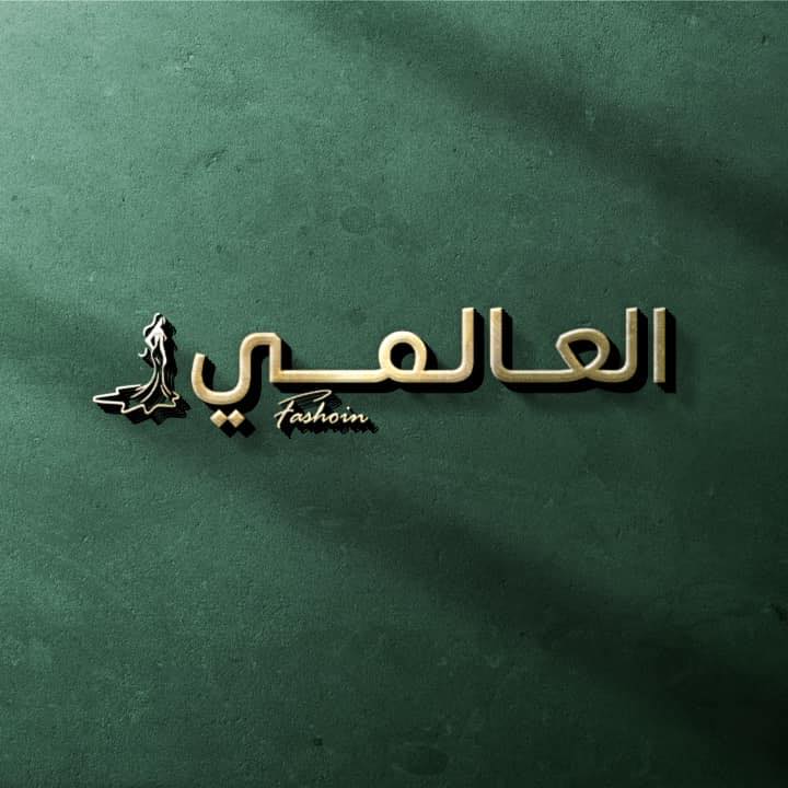 العالمي فاشن