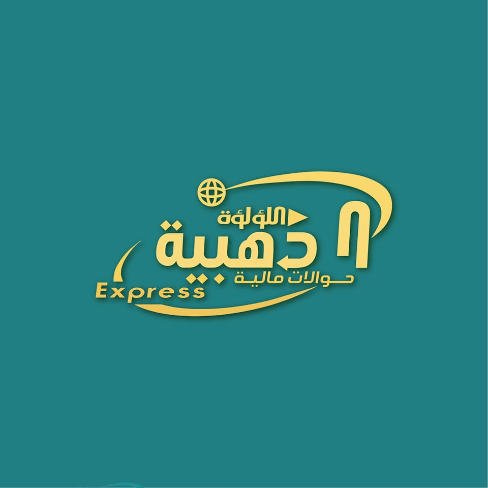 اللؤلؤه الذهبية للصرافة والتحويلات