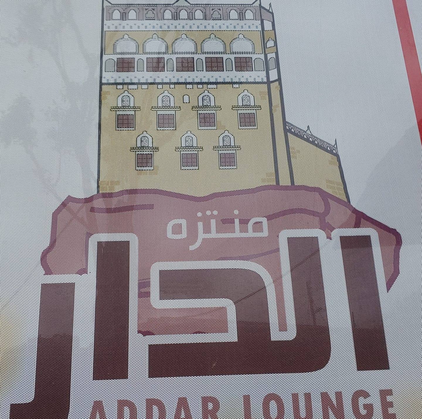 منتزه الدار الاثري