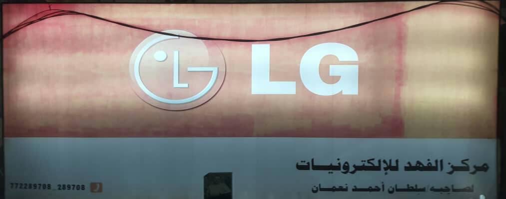 مركز الفهد للإلكترونيات