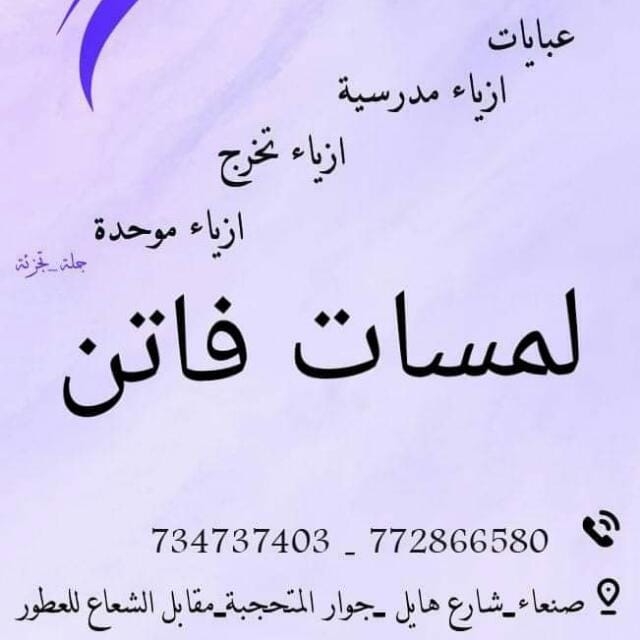 لمسات فاتن