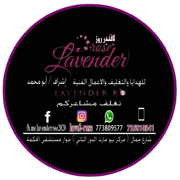 لافندر روز - Lavender ROSe