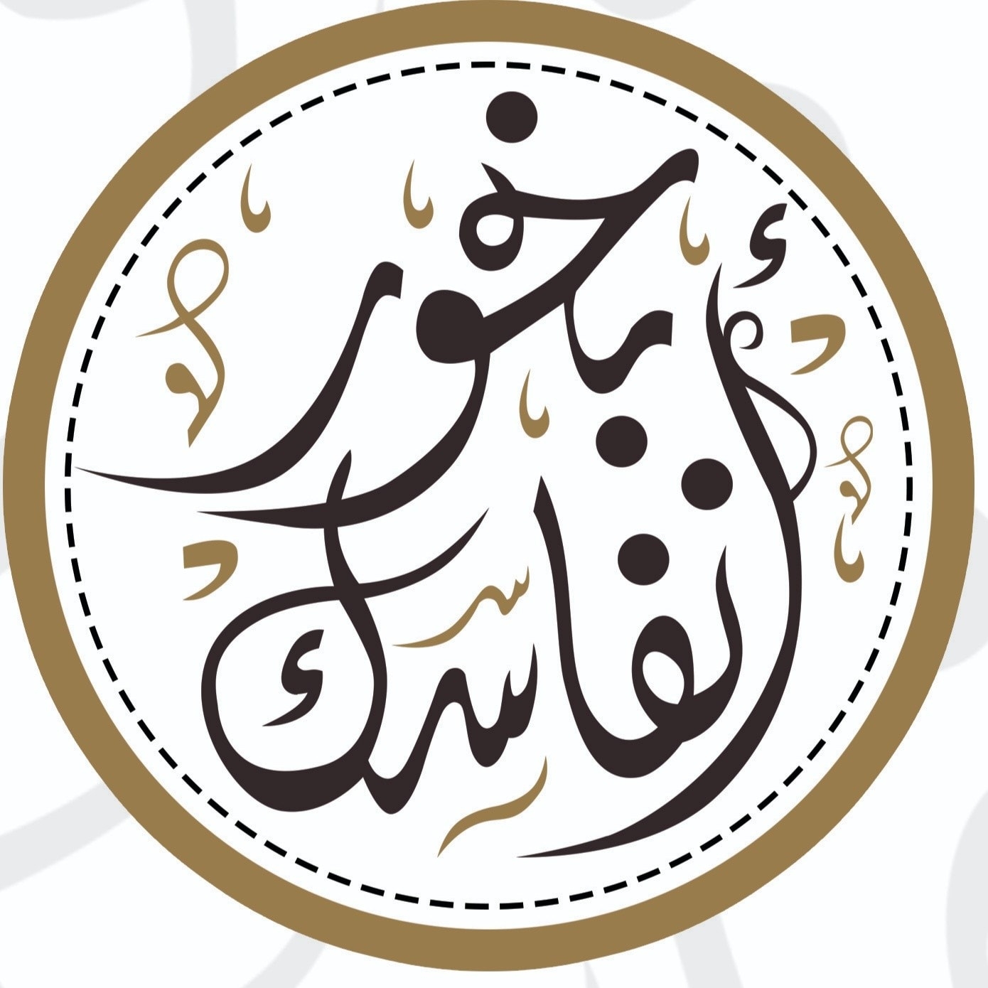 أنفاسك بخور - Anfasek Bukhor