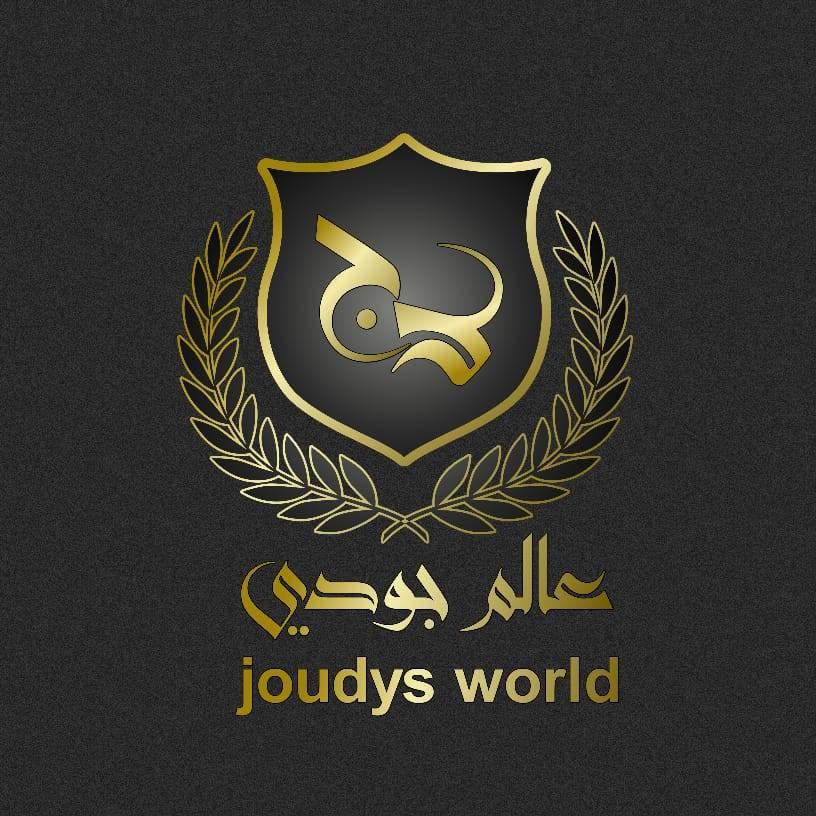 عالم جودي-Joud's world
