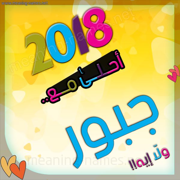 متجر جبور