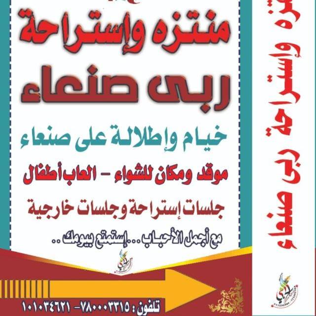ربى صنعاء