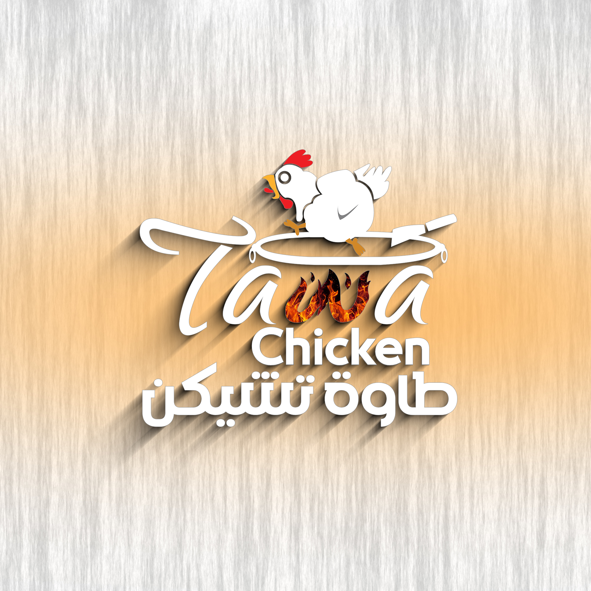 طاوة تشيكن