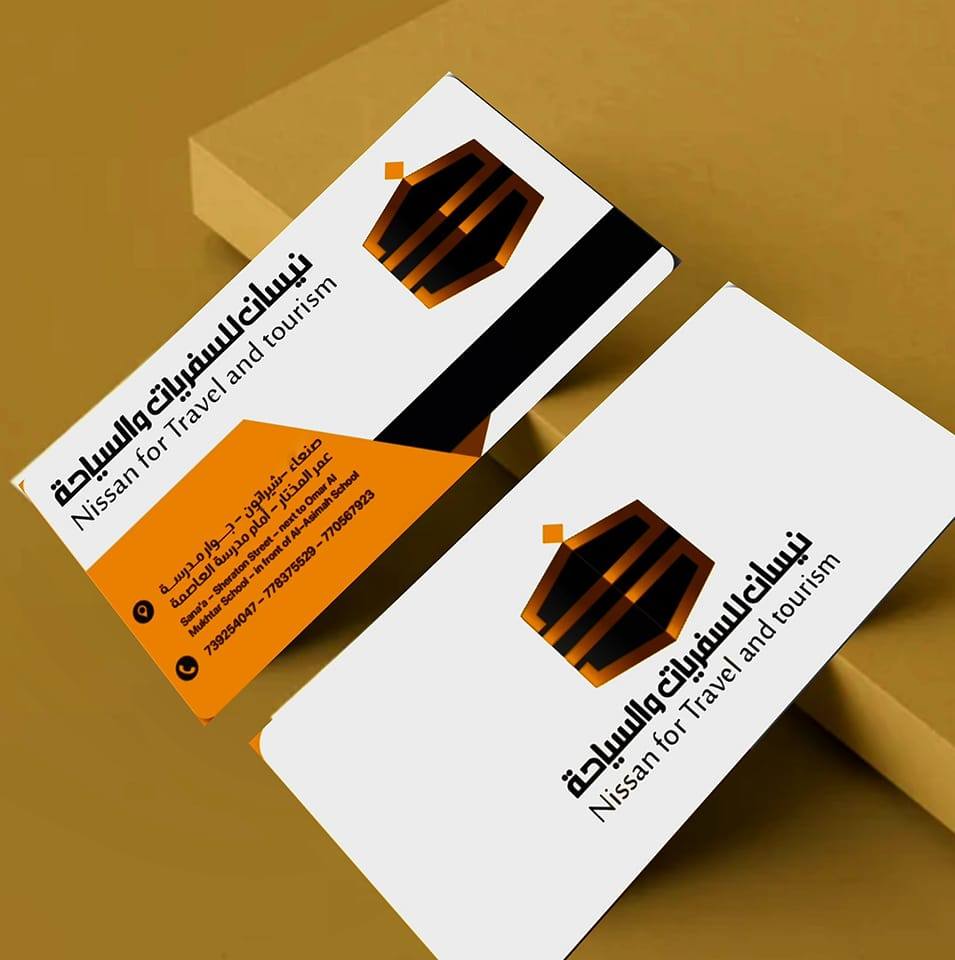 نيسان للسفريات والسياحة