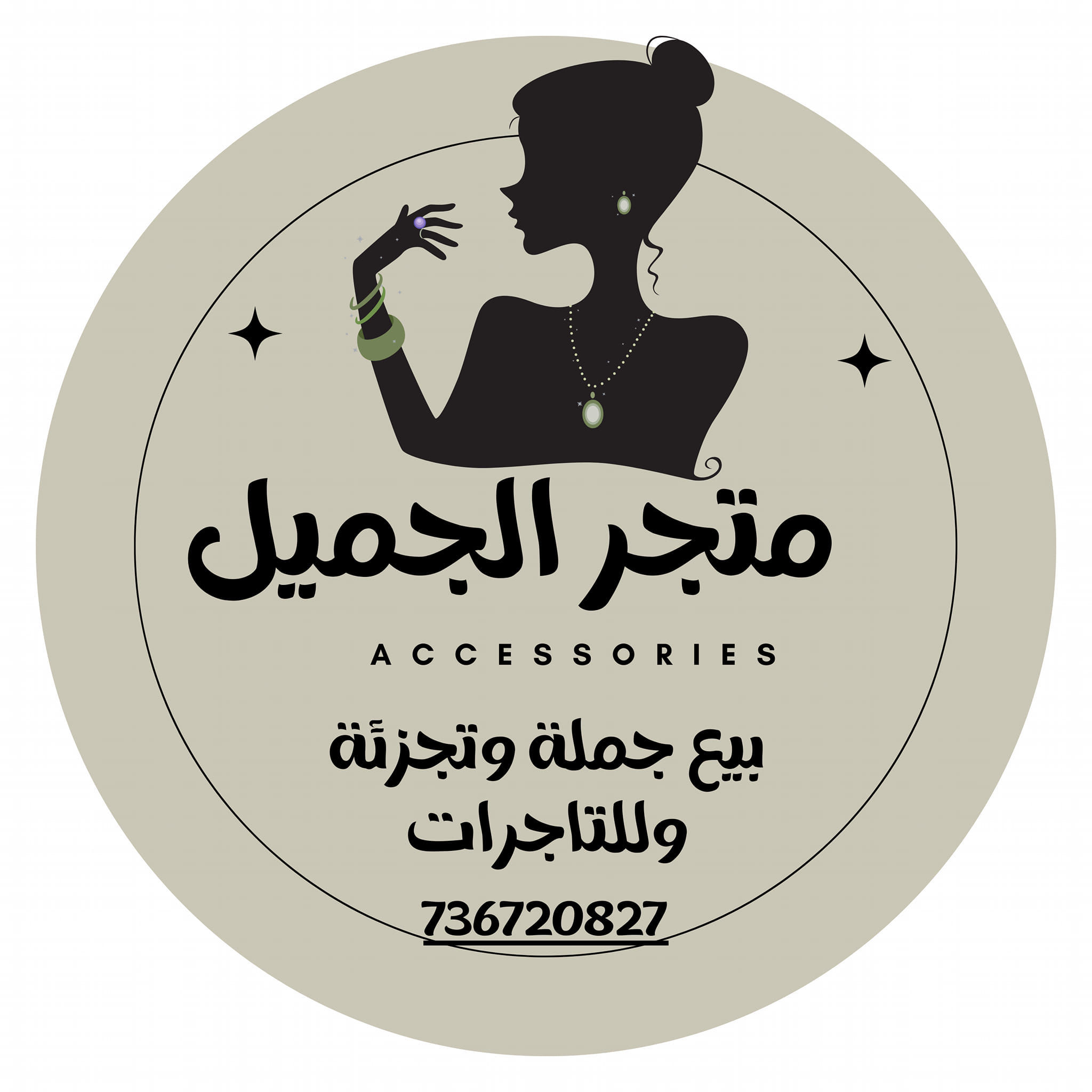 متجر الجميل